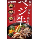 吉野家が野菜たっぷりベジ丼、1日に必要な量の半分を野菜11種類で。