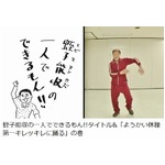 蛭子能収の一人でできるもん、&ldquo;かわいい蛭子&rdquo;がいっぱいの冠番組。