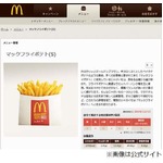 マックがポテト全サイズ再開へ、通常販売が可能な在庫確保にめど。
