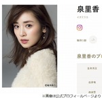 泉里香、共演した山下智久は「皆さんの思う通り、めちゃくちゃかっこいい方」