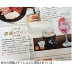 森伊蔵をかける&ldquo;大人の白熊&rdquo;、ワインver.と共に伊勢丹新宿店限定で。