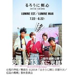 ルミネ&times;「るろうに剣心」決定、オリジナルクリアファイルプレゼントも。