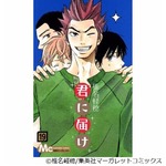 「君に届け」連続1位記録更新、コミック6巻から14作連続で首位獲得。