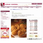 ケンタがオリジナルチキン食べ放題、7月4日に店舗・時間限定で実施。