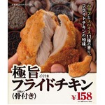 ミニストップが「極旨チキン」、11種類のスパイスとハーブで本格的に。