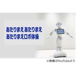 COWCOW善しが&ldquo;ペッパー裏話&rdquo;、テレビであたりまえ体操披露に反響。