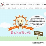 西山アナ「きょうのわんこの声知らない」に動揺