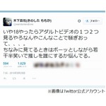 NMBメンバー&ldquo;AV発言&rdquo;に賛否「見てるときはボーッとしながら若干半笑い」。