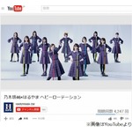 乃木坂46がAKB「ヘビロテ」歌うCMに賛否
