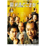 「殿、利息でござる！」本ポスター解禁、羽生結弦扮する&ldquo;殿&rdquo;の姿も。