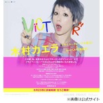 木村カエラがレーベル代表に、プライベートレーベルの設立を発表。