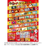 マック&times;妖怪ウォッチ始まる、今後もコラボは「続々と登場する予定」。