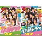 乃木坂7人&ldquo;初レモン&rdquo;決めた、東西2パターンの「ザテレビジョン」。