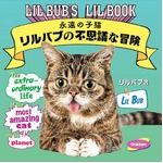  「全米が愛でた」大人気の子猫、&ldquo;リルバブ&rdquo;フォトブックが日本上陸。