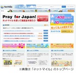 &ldquo;SNSで面接実況&rdquo;騒動をお詫び、ネットマイルは「架空のもの」と説明。