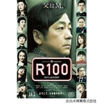 松本人志「R100」北米公開決定、約20か国から購入オファーも届く。