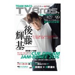 フット後藤が人生初表紙、撮影では上半身裸も