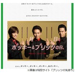 「は？11月11日は&hellip;」プリッツ先輩の怒り爆発