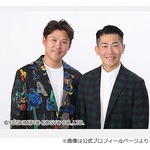 ジャンポケ宣材写真にオリラジ藤森ら「2人になってんだ」「最近撮った感すごい」