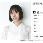 井桁弘恵、福岡に帰省した際に必ず食べるモノ「東京にもありますけど&hellip;」