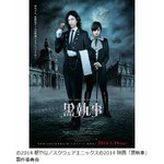 実写映画「黒執事」公開日決定、劇場設置のポスタービジュアルも解禁。