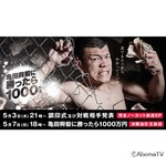 「亀田興毅に勝ったら1000万円」対戦相手決定