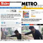 子犬を生きたまま焼いて食べた男が大炎上