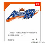 &ldquo;買春で処分&rdquo;選手の復帰願いクラブが署名活動&rarr;中止に