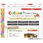 Calbee＋来店者が100万人突破、2015年度までに全国12〜13店舗展開へ。