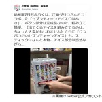 「幼稚園」7月号付録の&ldquo;あの自販機&rdquo;がすごい