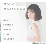 「おスマホ、おバイブに」言葉遣いがとても丁寧な松岡茉優、三谷幸喜氏が語る