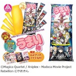 うまい棒&times;まどかマギカコラボ、クリアファイル付きの景品で登場。