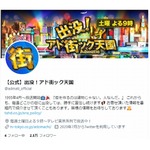 「アド街ック天国」6月22日放送回の出演者が&ldquo;冬服&rdquo;の理由を説明