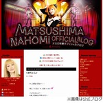 オセロ松嶋が第2子を妊娠、11週で出血があり「大変な状況に！」。