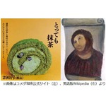 コメダのケーキが海外でも話題、あの修復フレスコ画にそっくり？