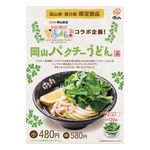 はなまるが&ldquo;パクチー&times;ナンプラー&rdquo;うどん