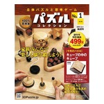 毎号立体パズルが付属する隔週刊マガジン