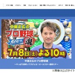 中居正広、成績不振の虎ノイジー&ldquo;球宴選出&rdquo;に言及
