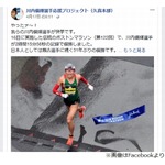 【世界の声】&ldquo;公務員ランナー&rdquo;の意外性に称賛