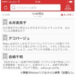 永井美奈子の態度に厳しい声、「ごきげんよう」でタメ口や悪姿勢。