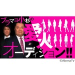 ブラマヨ小杉、生放送で愛人オーディション