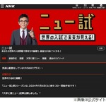 松丸亮吾「過去イチ訳分かんない」入試問題に苦戦、影山優佳は&ldquo;松丸の7倍&rdquo;点取るも&hellip;