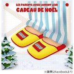 &ldquo;レゴ踏みアイタタ&rdquo;公式対策、オリジナルスリッパ登場にファン歓喜。