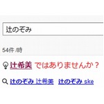辻希美の&ldquo;風評被害&rdquo;に同情も、同名アイドルの騒動に巻き込まれる。
