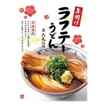 豚肉がデデーンとはみ出る「ラフテーうどん」