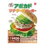 &ldquo;ビーフパティの代わりにたっぷりツナ&rdquo;バーガー