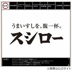 スシローが一部えび商品を休止、「世界的な供給不足の影響」と発表。