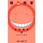 「暗殺教室」最新巻で初の1位、「進撃の巨人」は全巻がTOP20入り。