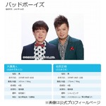 バッドボーイズ&ldquo;卒業&rdquo;に悲鳴、「AKBINGO！」重大発表にファンも衝撃。