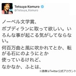 小室哲哉、1年前「ボブ・ディランにノーベル賞を」